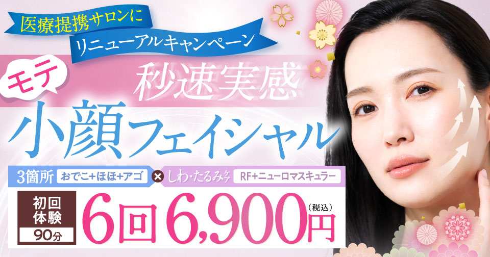 たるみ改善速攻持ち上げリフト