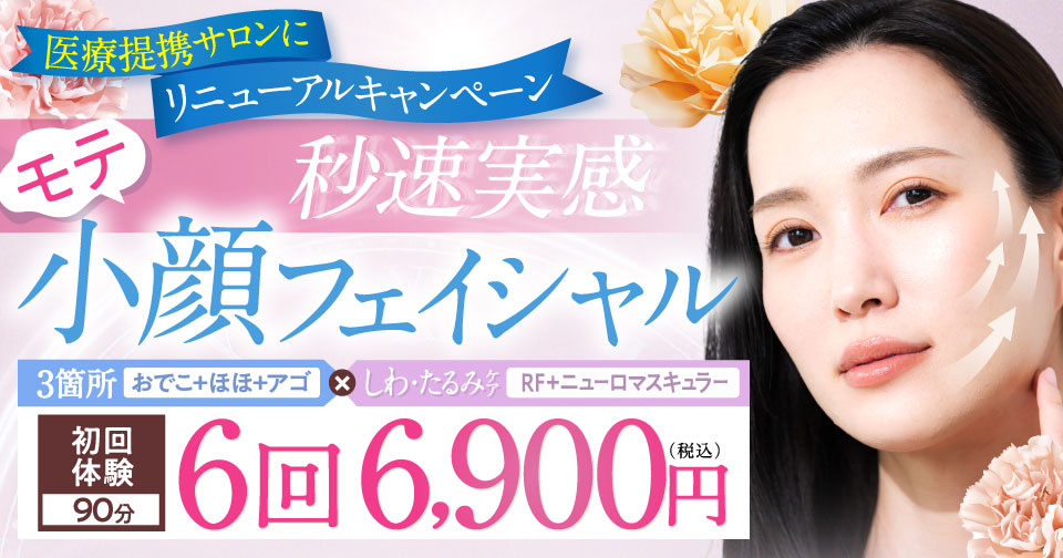 たるみ改善速攻持ち上げリフト