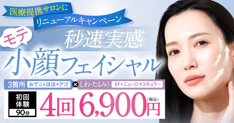 たるみ改善速攻持ち上げリフト