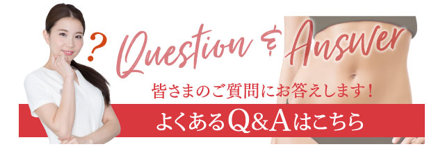 よくあるご質問はこちら