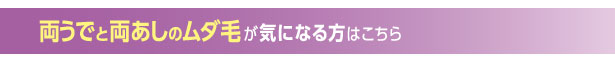 両うで両あし脱毛コース