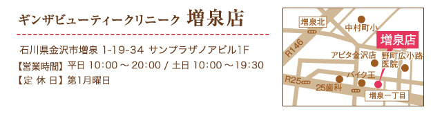 ギンザビューティークリニー増泉店