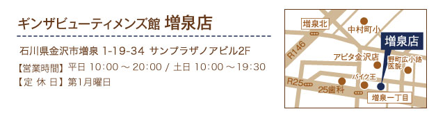 ギンザビューティメンズ館