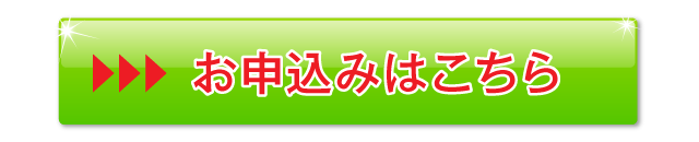 フェムケアのお申し込みはコチラ