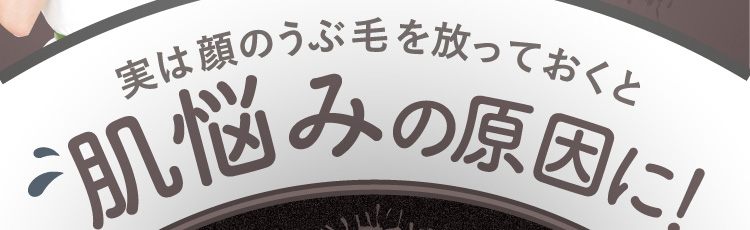 顔脱毛は興味あるけど今すぐじゃなくていいでしょ…と思っていませんか？肌悩みの原因に！