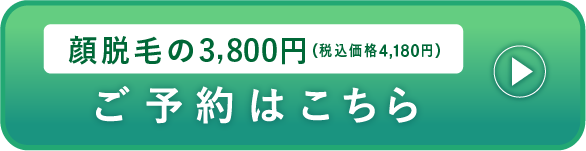 超お得な90%OFFの1,980円(税込)ご予約はこちら