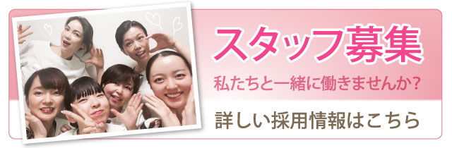 採用情報