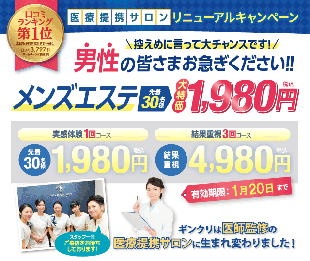 メンズエステが大特価1,980円〜NEWOPEN記念だからここまでお得にできます!!