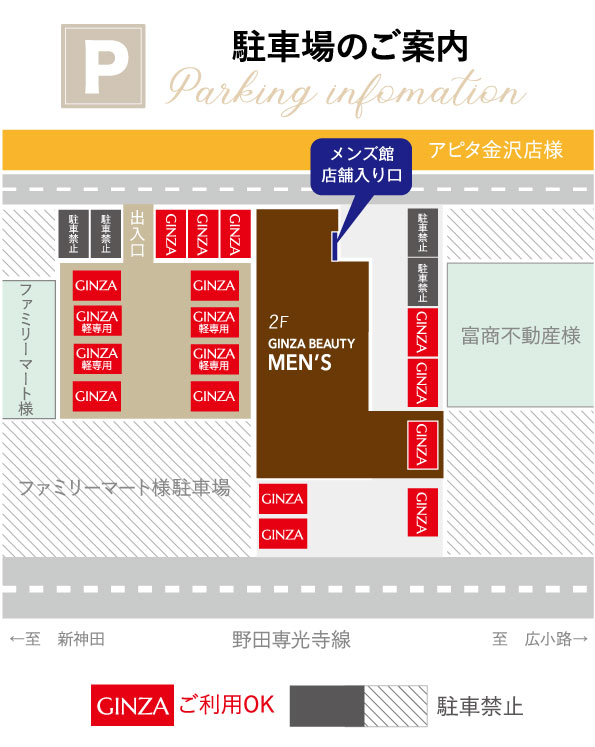 駐車場のご案内