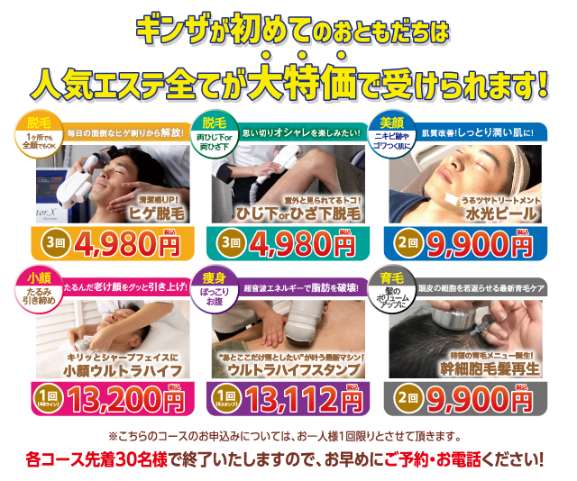 ギンザビューティメンズ館 お友達ご紹介キャンペーン！